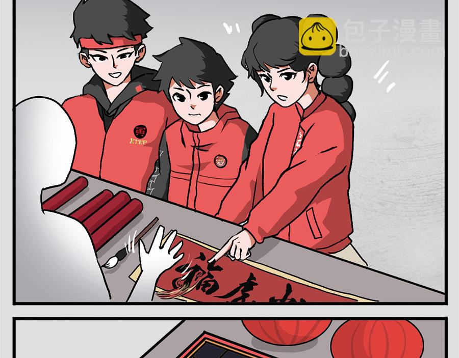 《福虎少年》第六章 “除”“夕” 第15页
