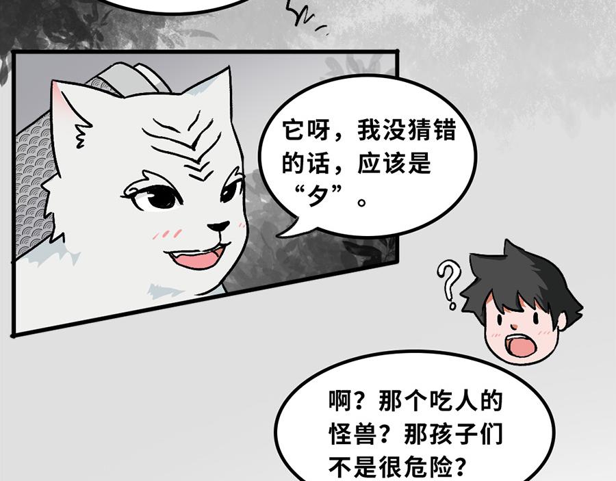 《福虎少年》第六章 “除”“夕” 第24页