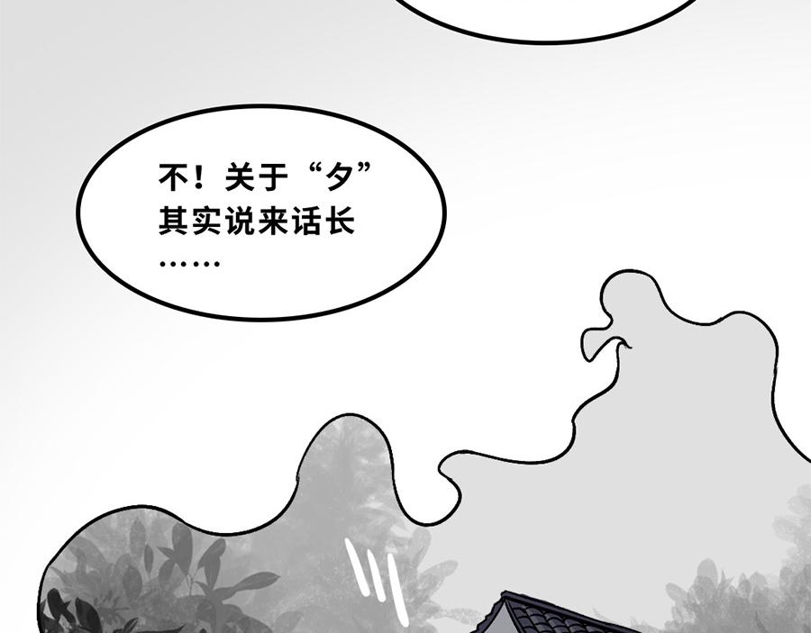 《福虎少年》第六章 “除”“夕” 第25页