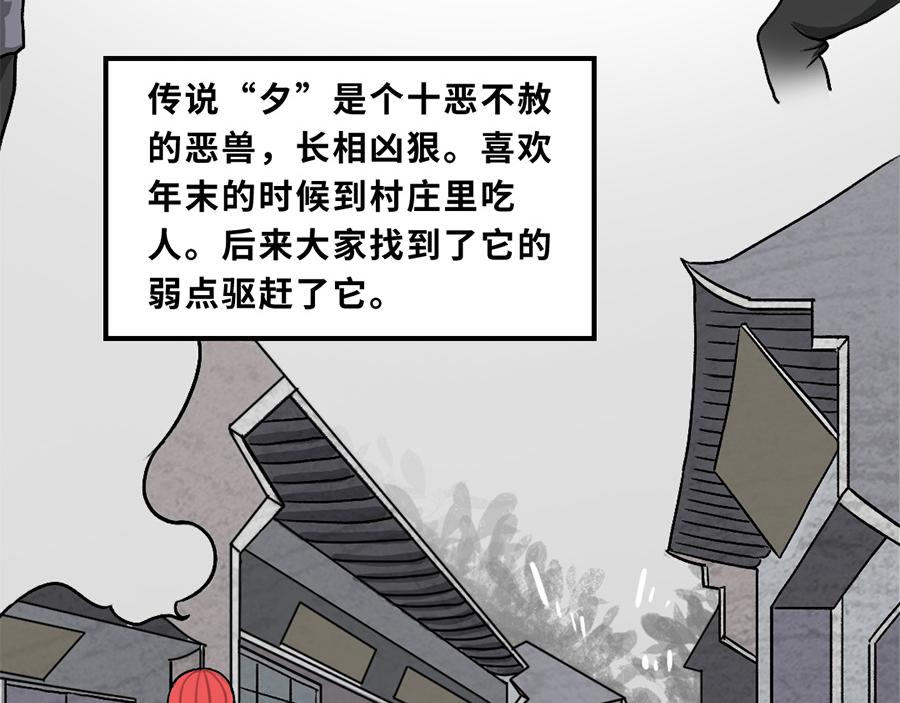 《福虎少年》第六章 “除”“夕” 第27页