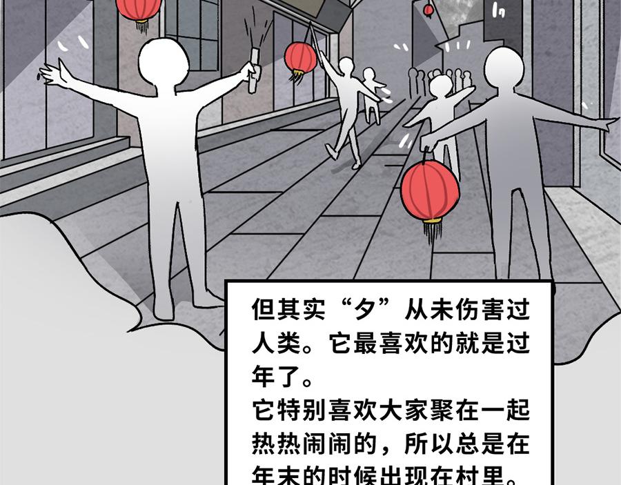 《福虎少年》第六章 “除”“夕” 第28页