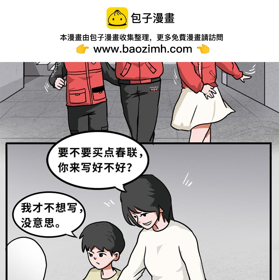 《福虎少年》第六章 “除”“夕” 第2页