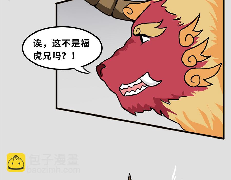 《福虎少年》第六章 “除”“夕” 第47页
