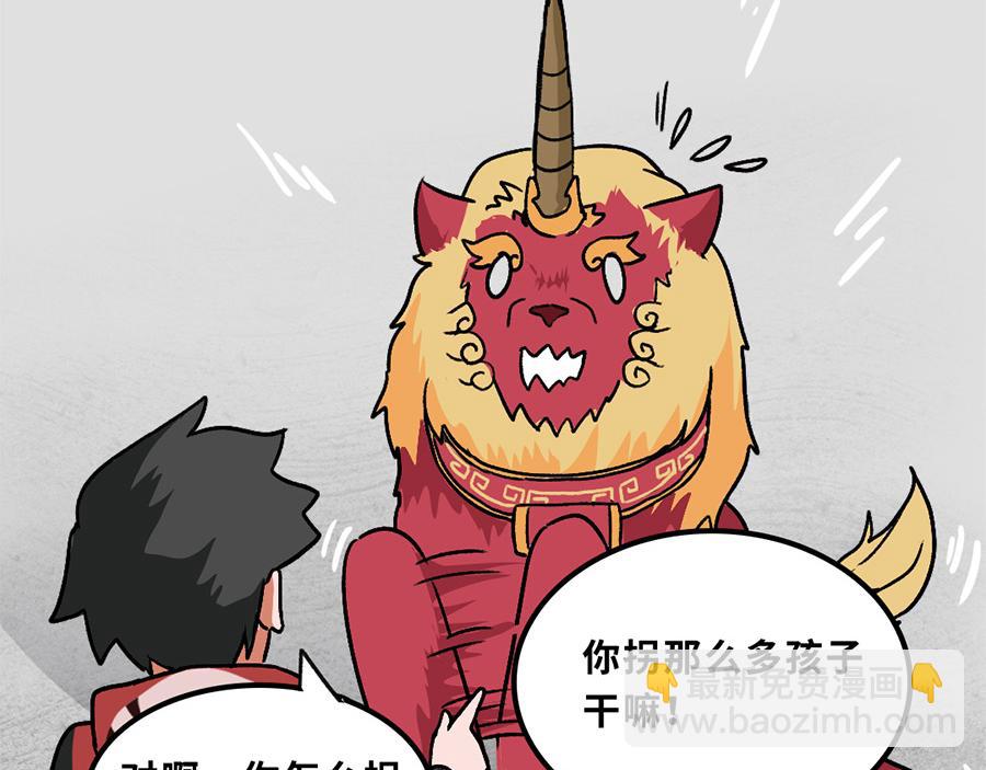 《福虎少年》第六章 “除”“夕” 第48页