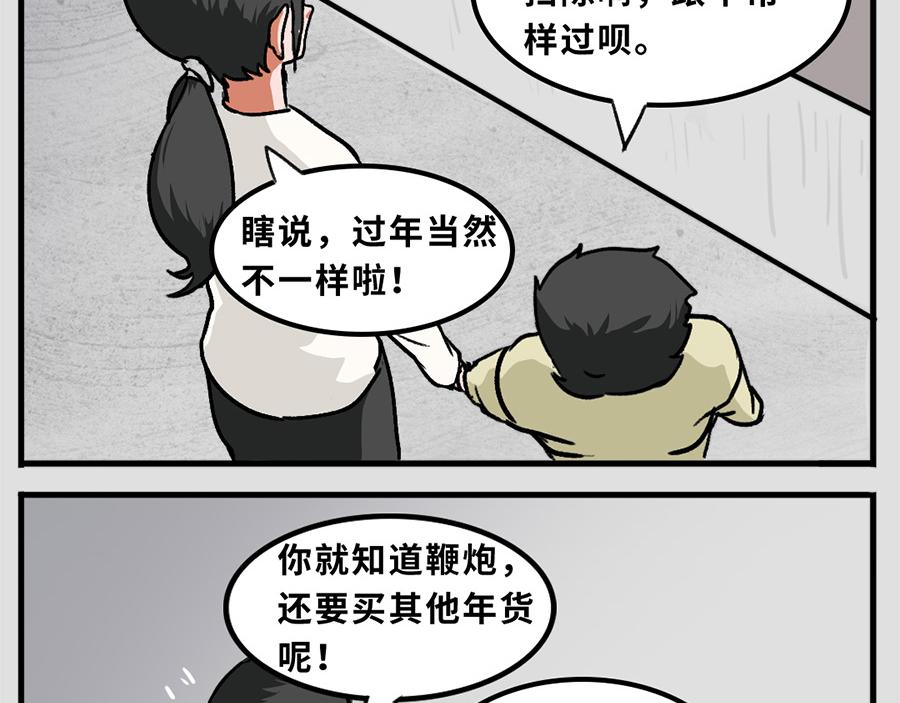 《福虎少年》第六章 “除”“夕” 第4页