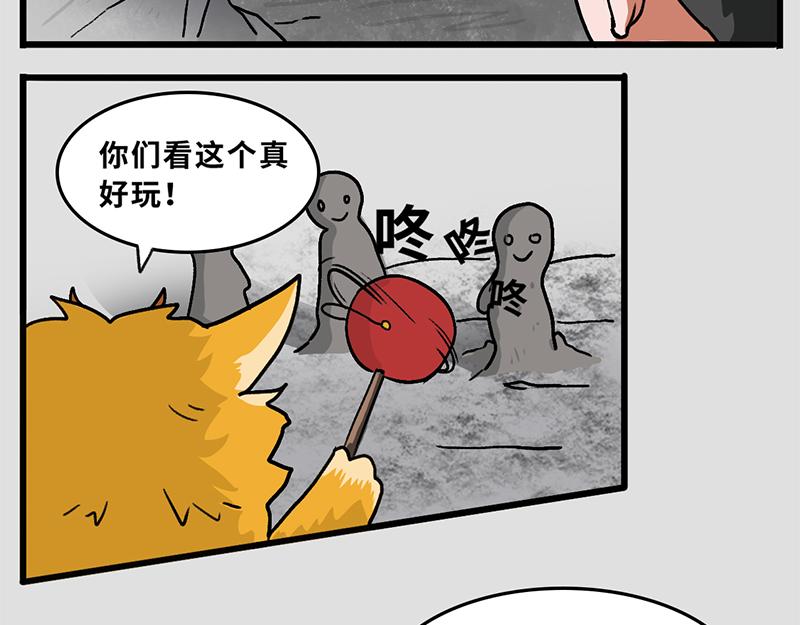 《福虎少年》第七章春节特辑——“年” 第21页