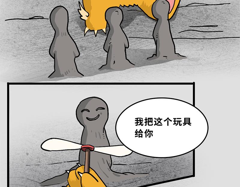 《福虎少年》第七章春节特辑——“年” 第23页