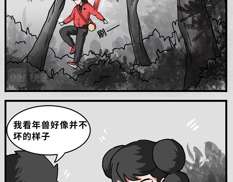 《福虎少年》第七章春节特辑——“年” 第28页