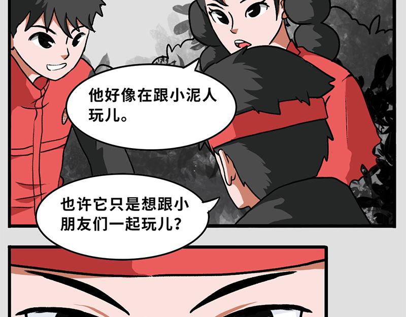 《福虎少年》第七章春节特辑——“年” 第29页