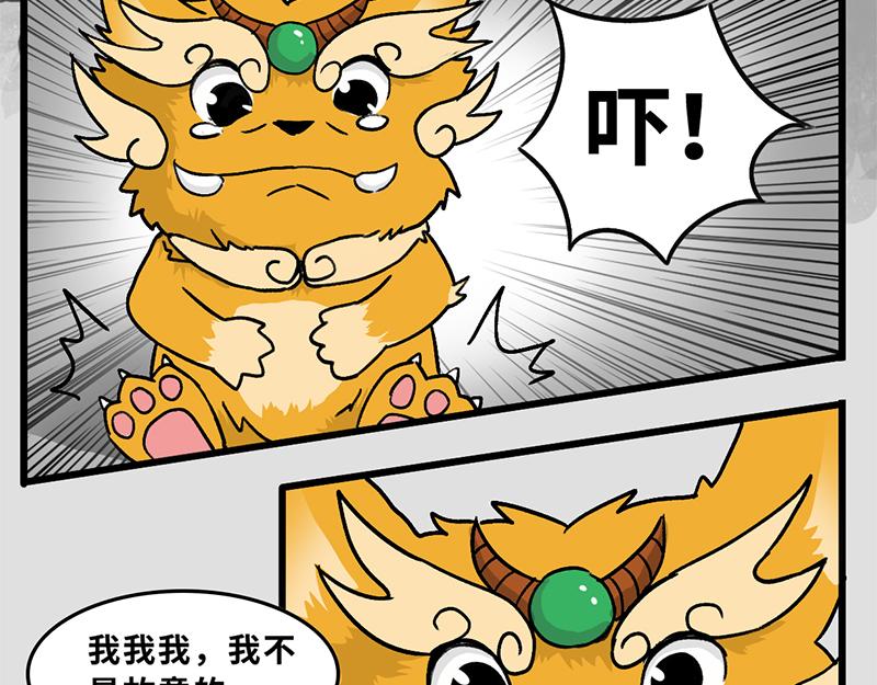 《福虎少年》第七章春节特辑——“年” 第32页