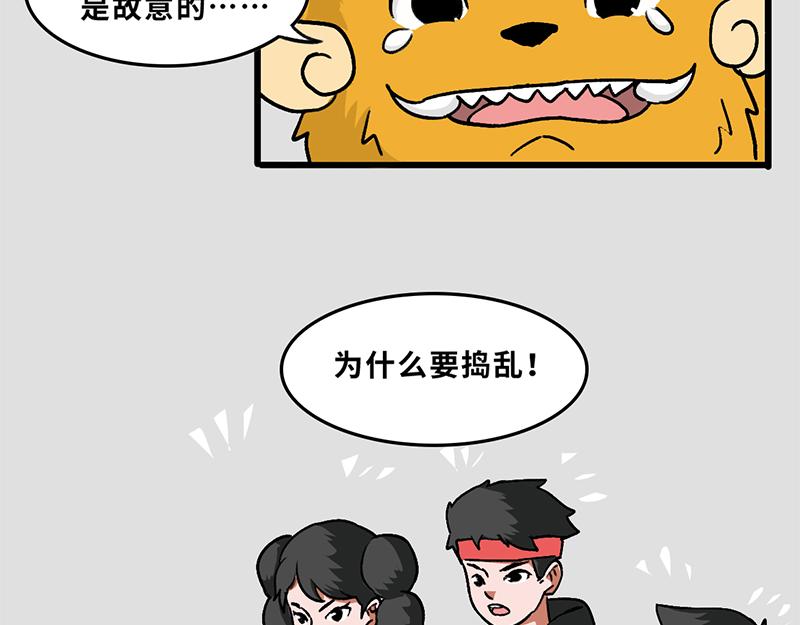 《福虎少年》第七章春节特辑——“年” 第33页
