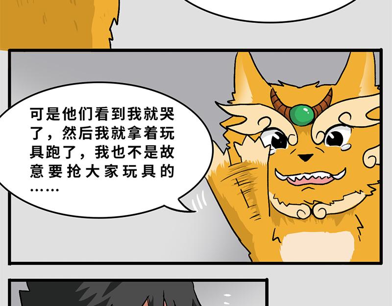 《福虎少年》第七章春节特辑——“年” 第35页