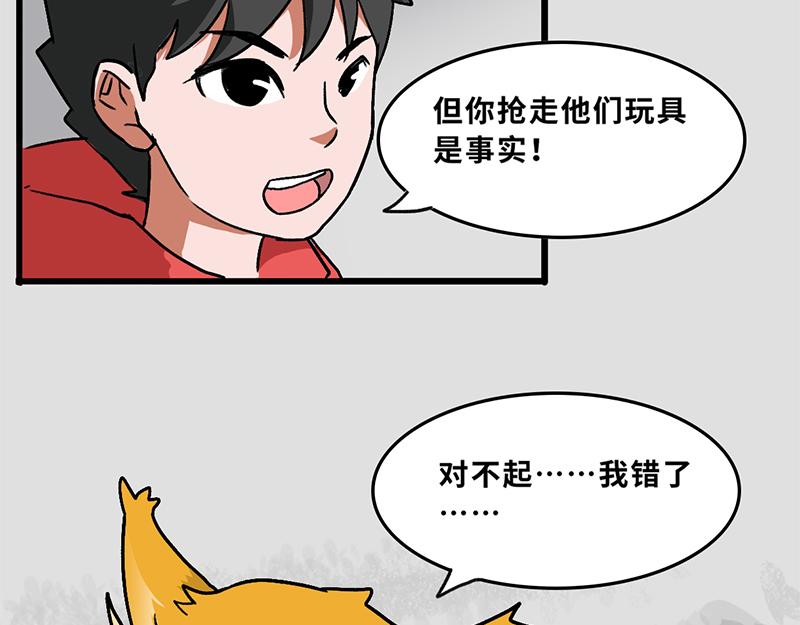 《福虎少年》第七章春节特辑——“年” 第36页