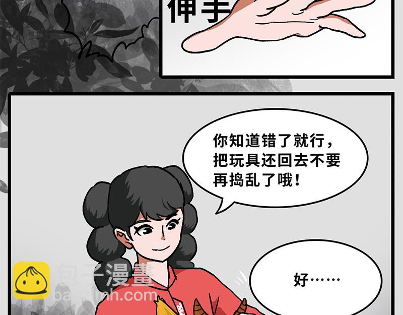 《福虎少年》第七章春节特辑——“年” 第38页