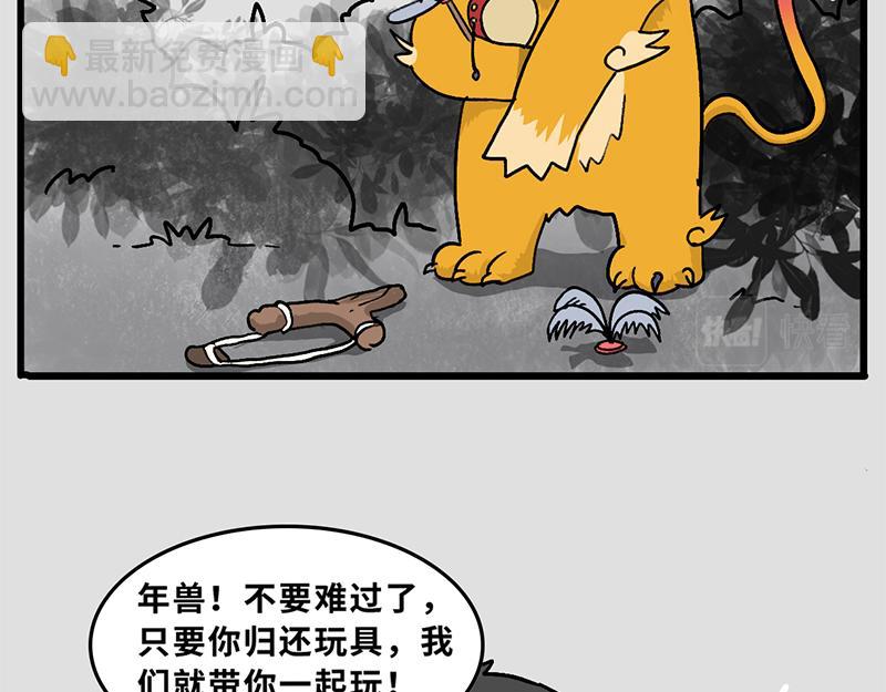 《福虎少年》第七章春节特辑——“年” 第40页