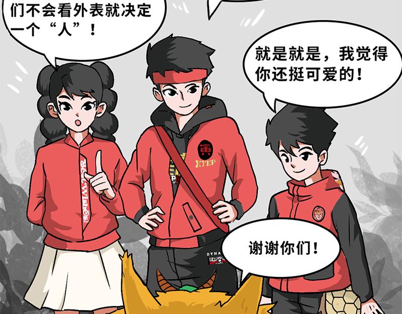 《福虎少年》第七章春节特辑——“年” 第44页