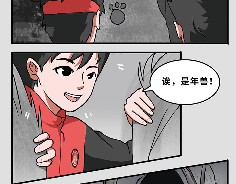 《福虎少年》第七章春节特辑——“年” 第13页