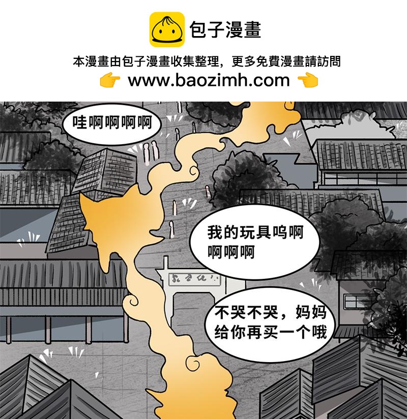 《福虎少年》第七章春节特辑——“年” 第2页