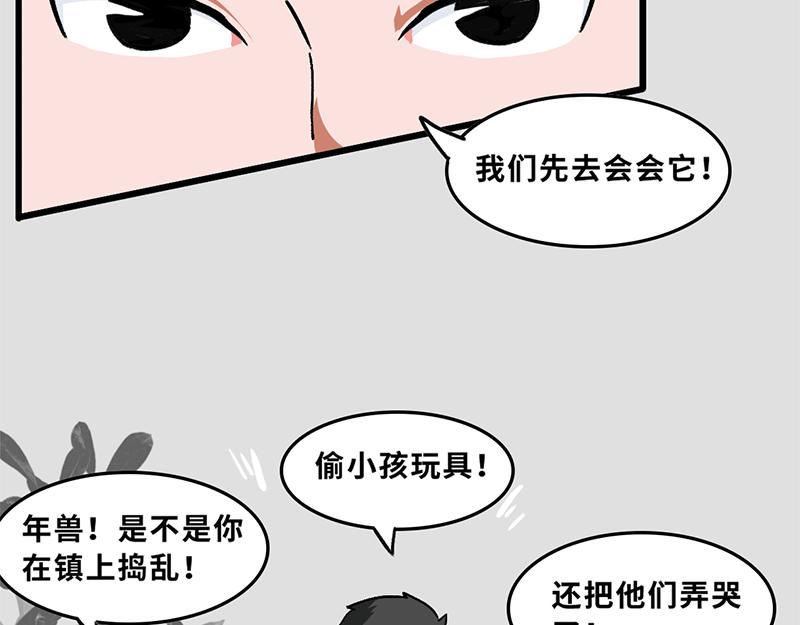 《福虎少年》第七章春节特辑——“年” 第30页