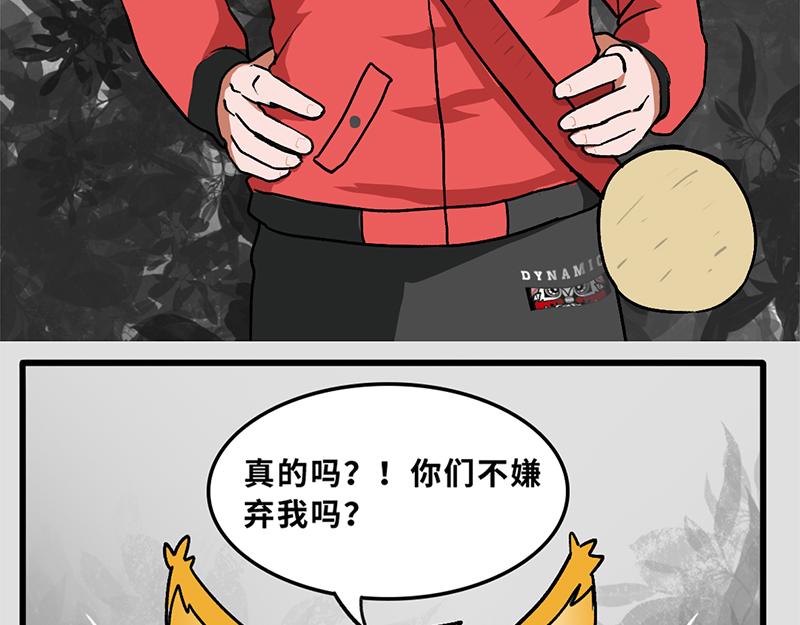 《福虎少年》第七章春节特辑——“年” 第42页