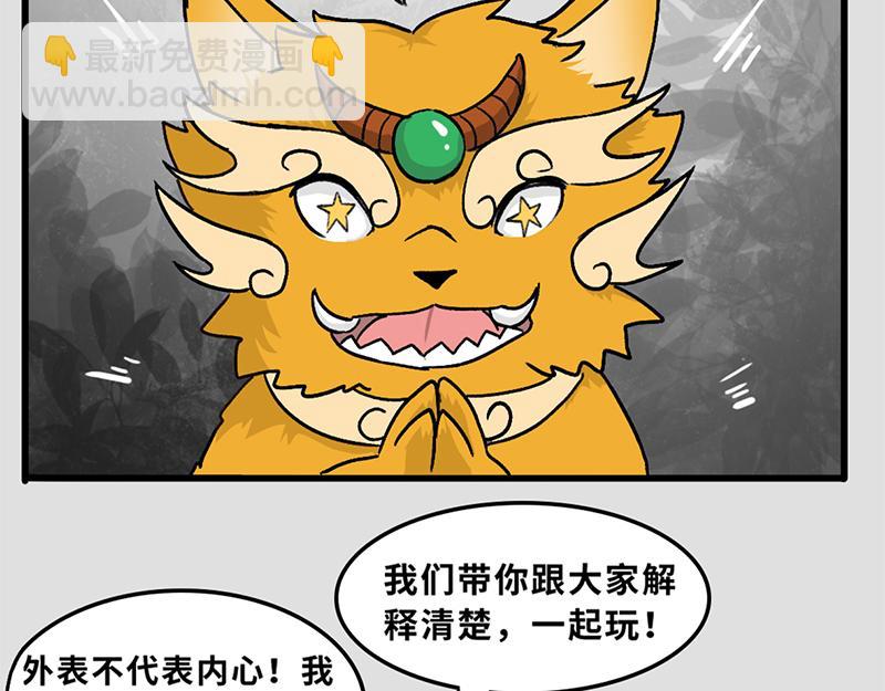 《福虎少年》第七章春节特辑——“年” 第43页