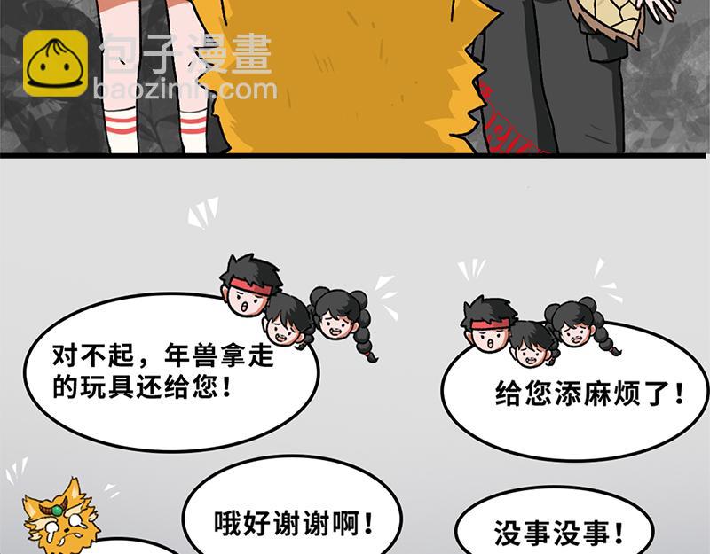 《福虎少年》第七章春节特辑——“年” 第45页