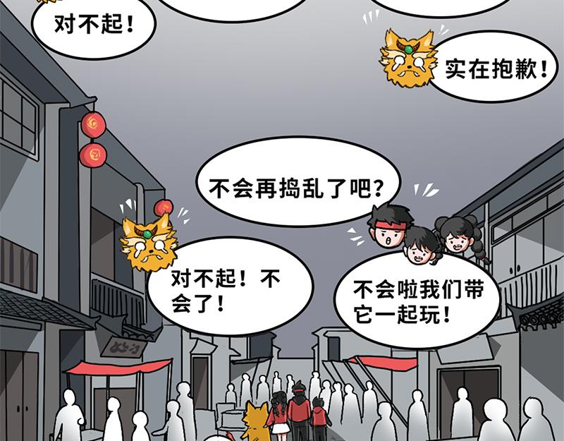 《福虎少年》第七章春节特辑——“年” 第46页