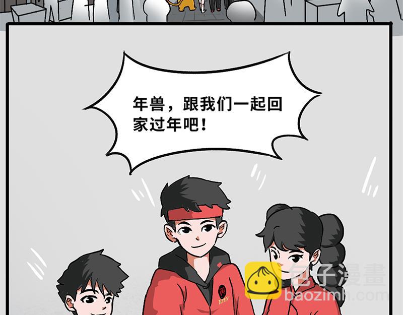 《福虎少年》第七章春节特辑——“年” 第47页