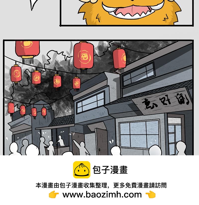 《福虎少年》第七章春节特辑——“年” 第50页