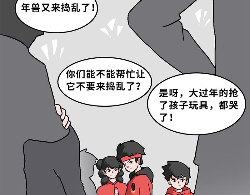 《福虎少年》第七章春节特辑——“年” 第5页