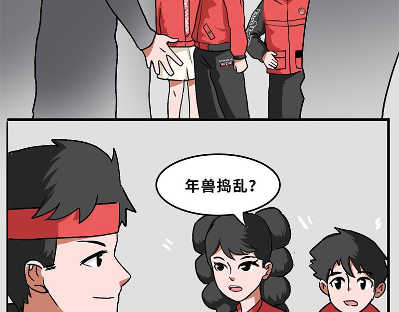 《福虎少年》第七章春节特辑——“年” 第6页