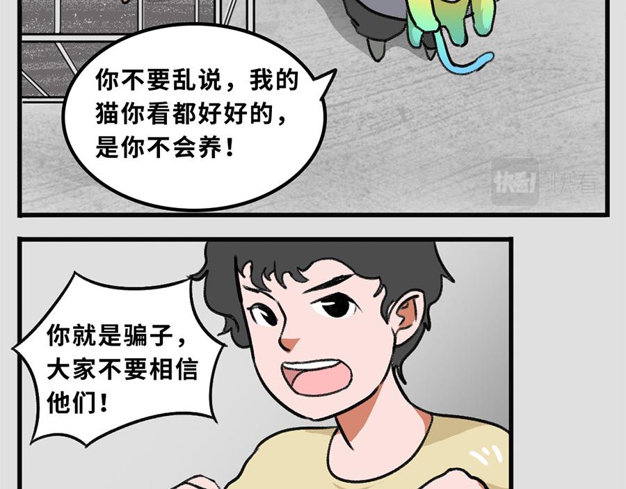 《福虎少年》第五章 神喵少女 第11页