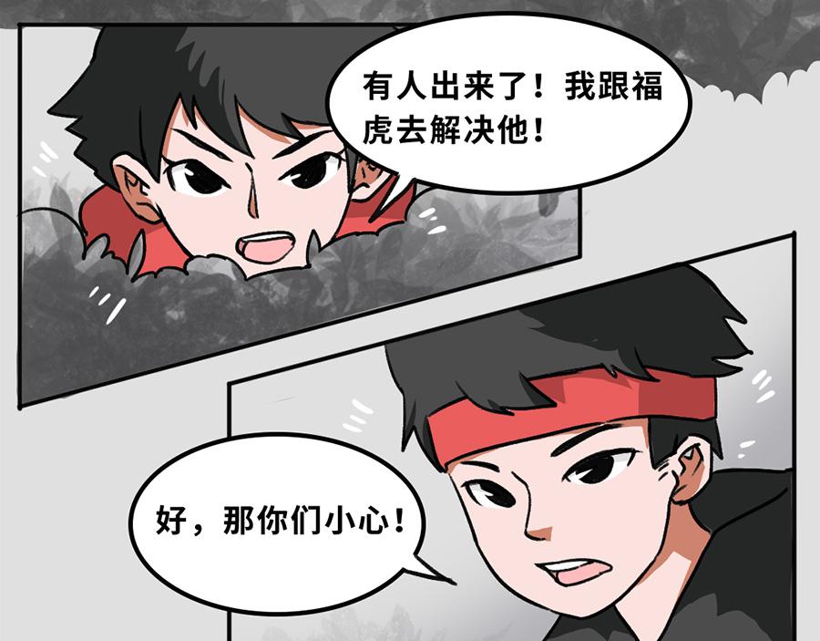 《福虎少年》第五章 神喵少女 第38页
