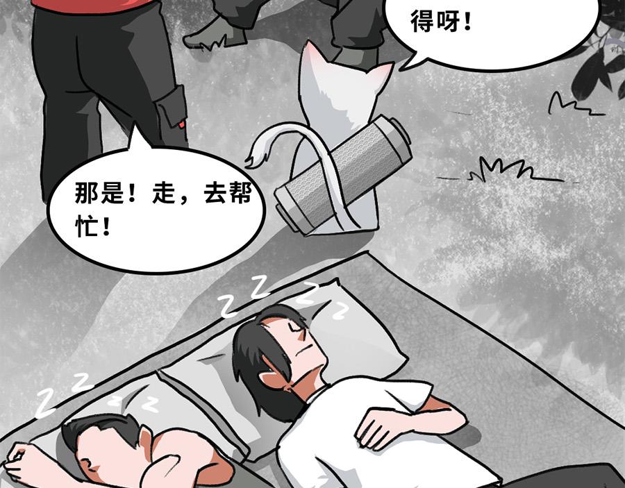 《福虎少年》第五章 神喵少女 第46页