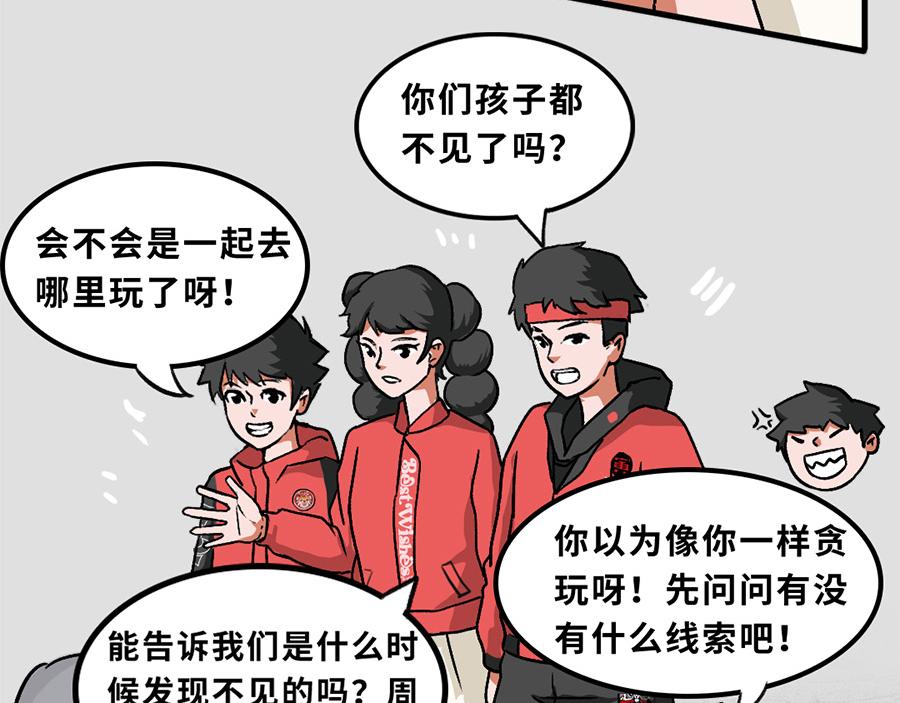 《福虎少年》第六章 “除”“夕” 第10页