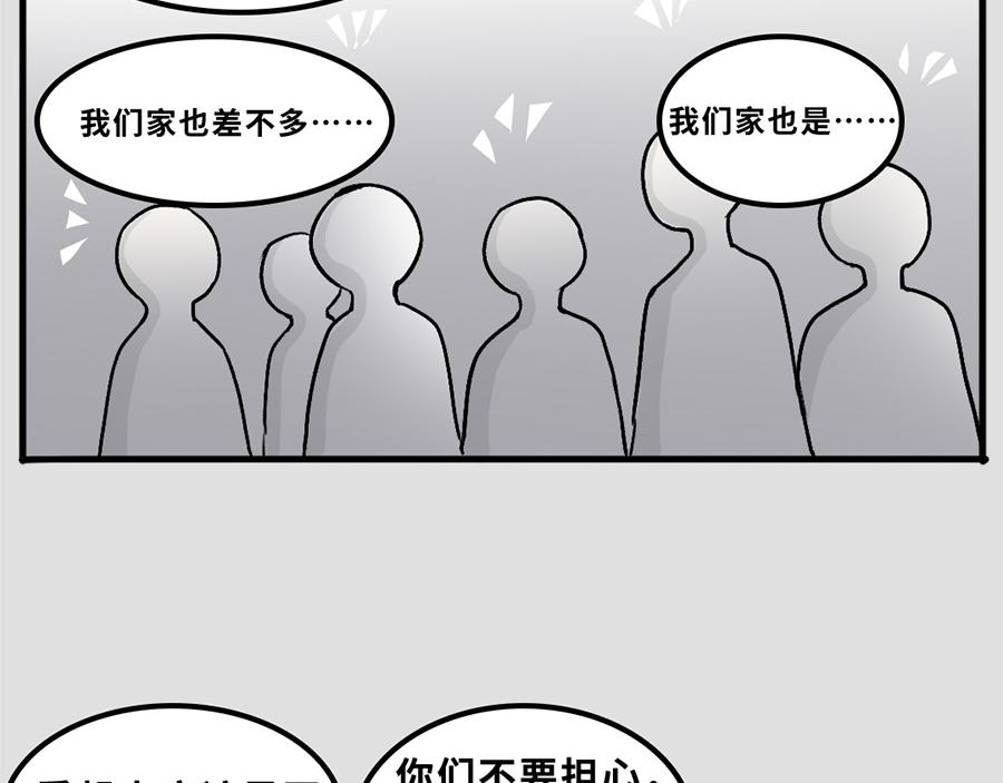 《福虎少年》第六章 “除”“夕” 第12页