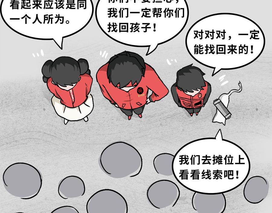 《福虎少年》第六章 “除”“夕” 第13页