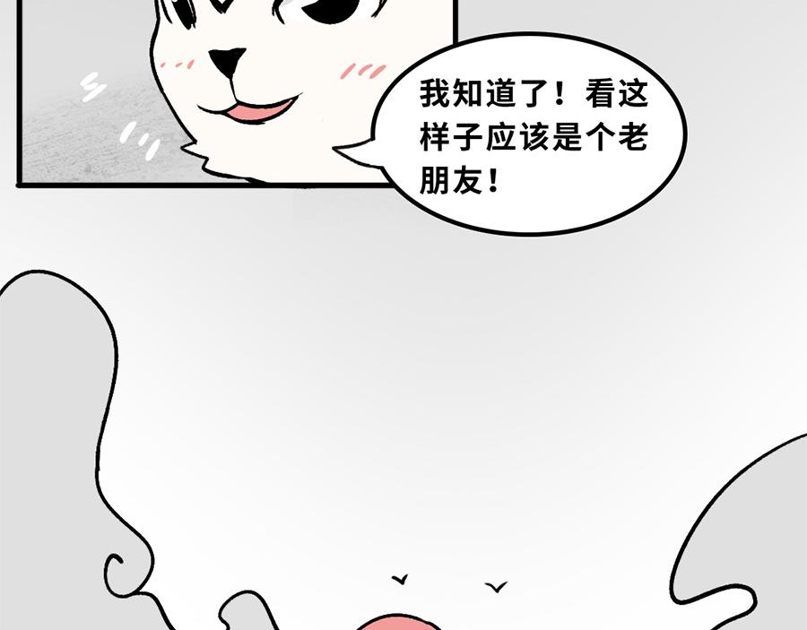 《福虎少年》第六章 “除”“夕” 第19页