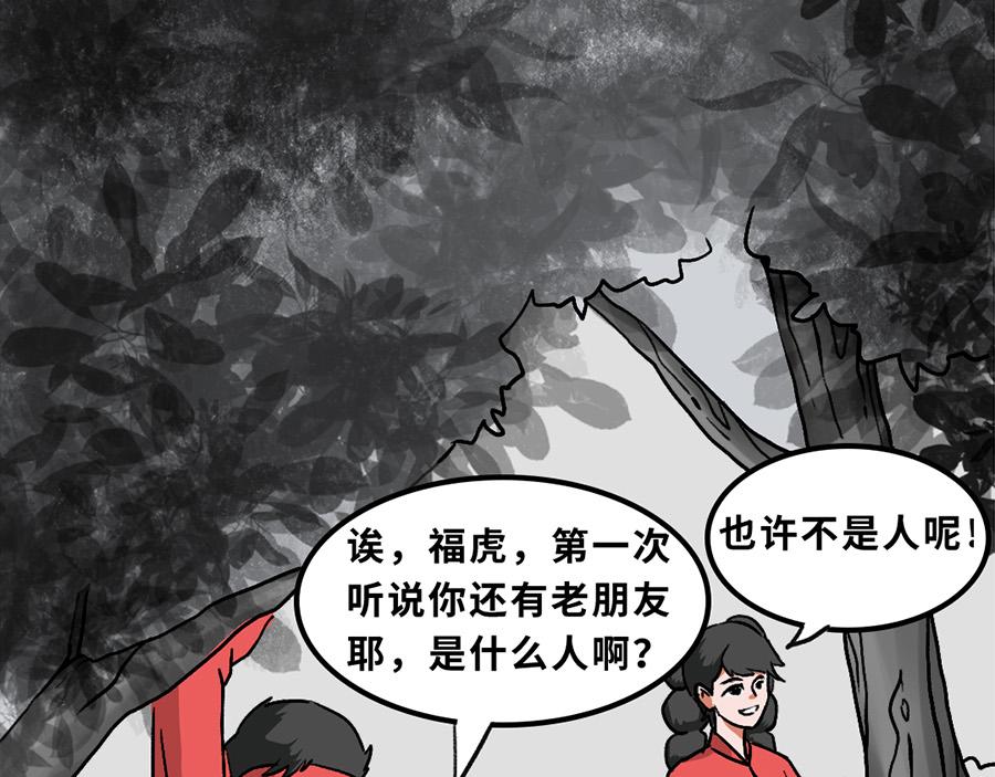 《福虎少年》第六章 “除”“夕” 第22页