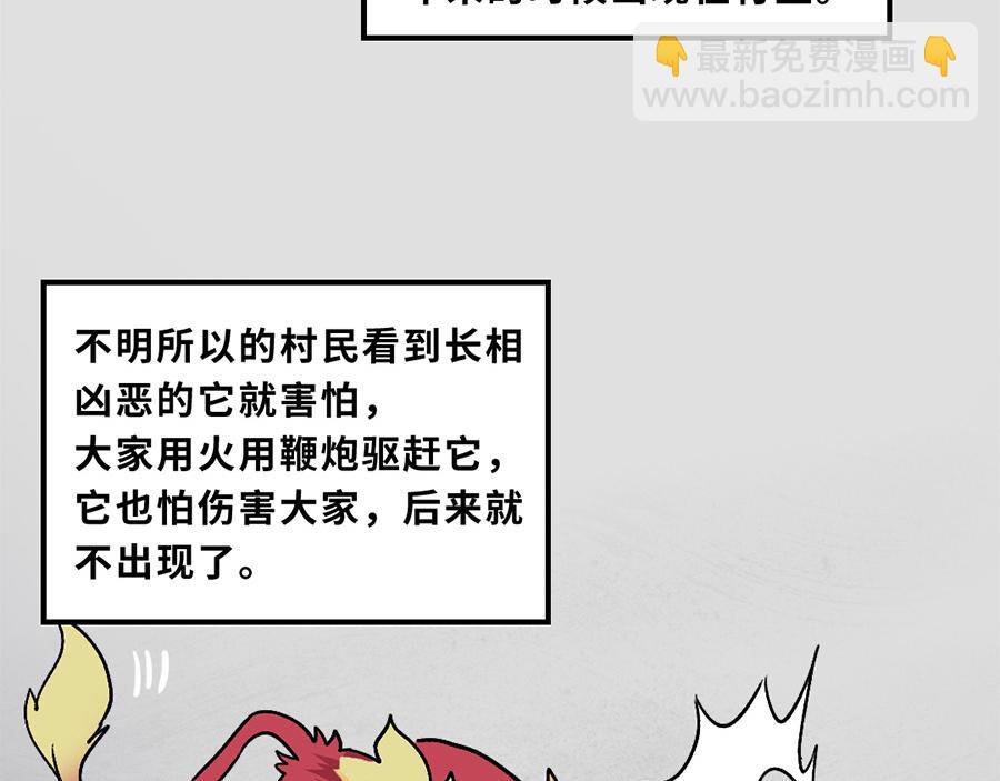 《福虎少年》第六章 “除”“夕” 第29页