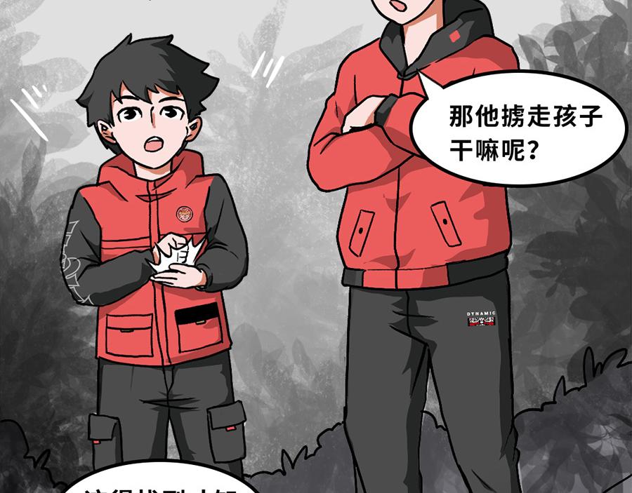 《福虎少年》第六章 “除”“夕” 第33页