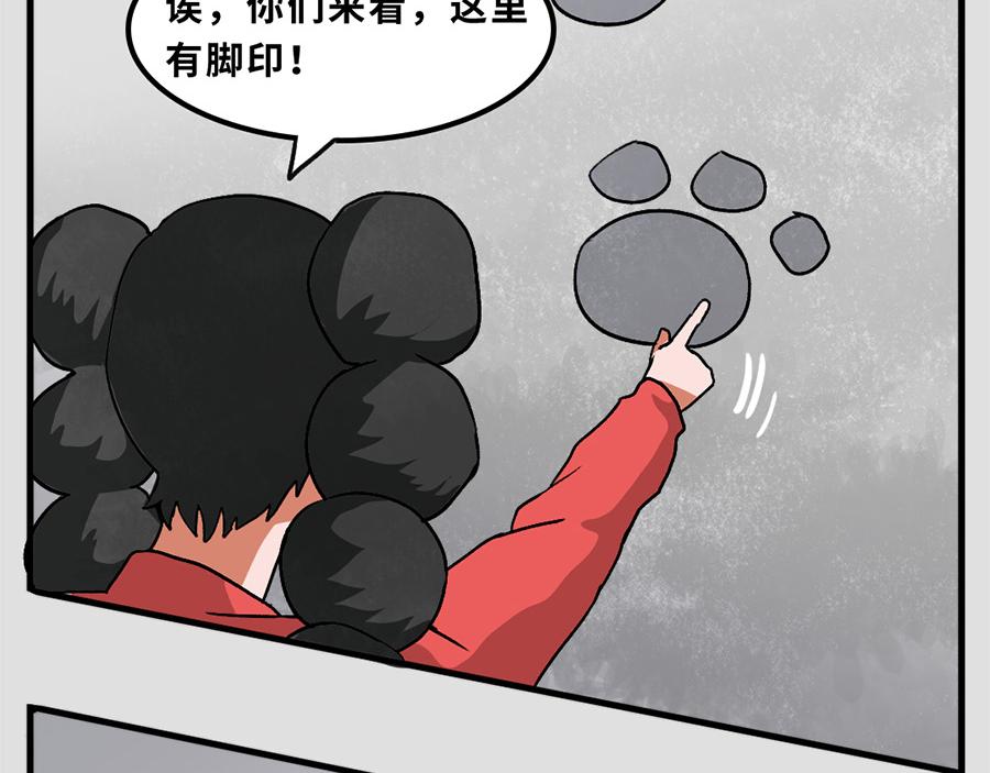 《福虎少年》第六章 “除”“夕” 第35页