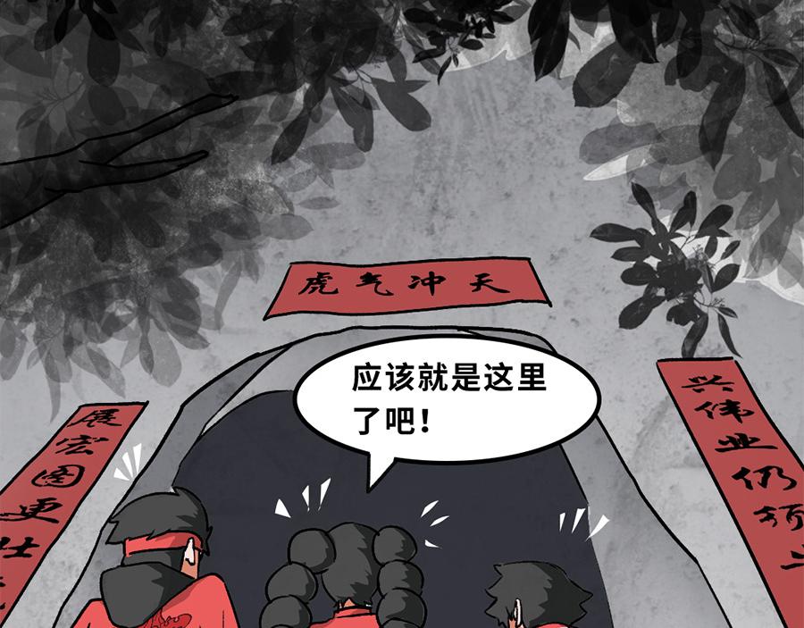《福虎少年》第六章 “除”“夕” 第37页