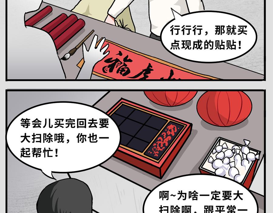《福虎少年》第六章 “除”“夕” 第3页