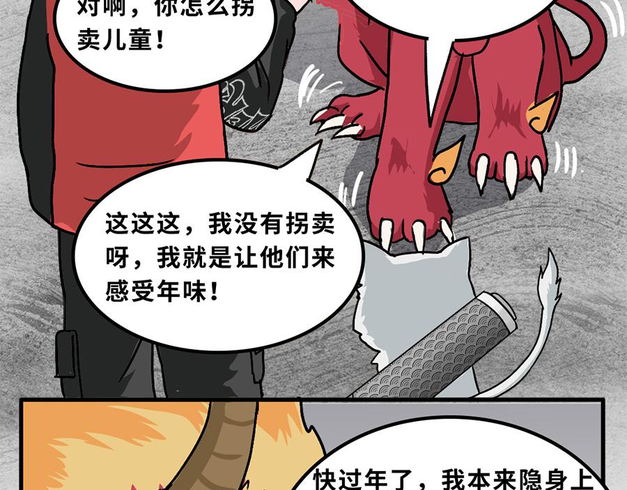 《福虎少年》第六章 “除”“夕” 第49页