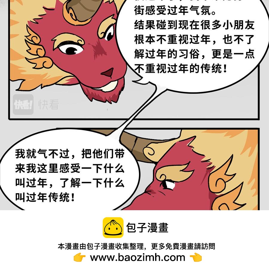 《福虎少年》第六章 “除”“夕” 第50页