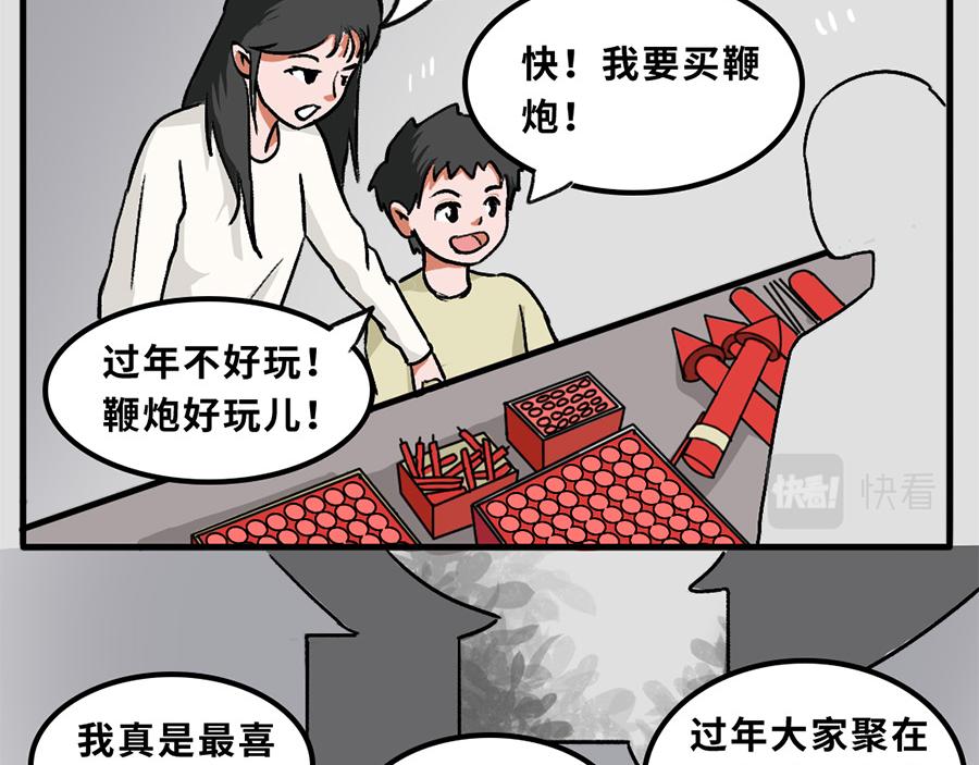 《福虎少年》第六章 “除”“夕” 第5页