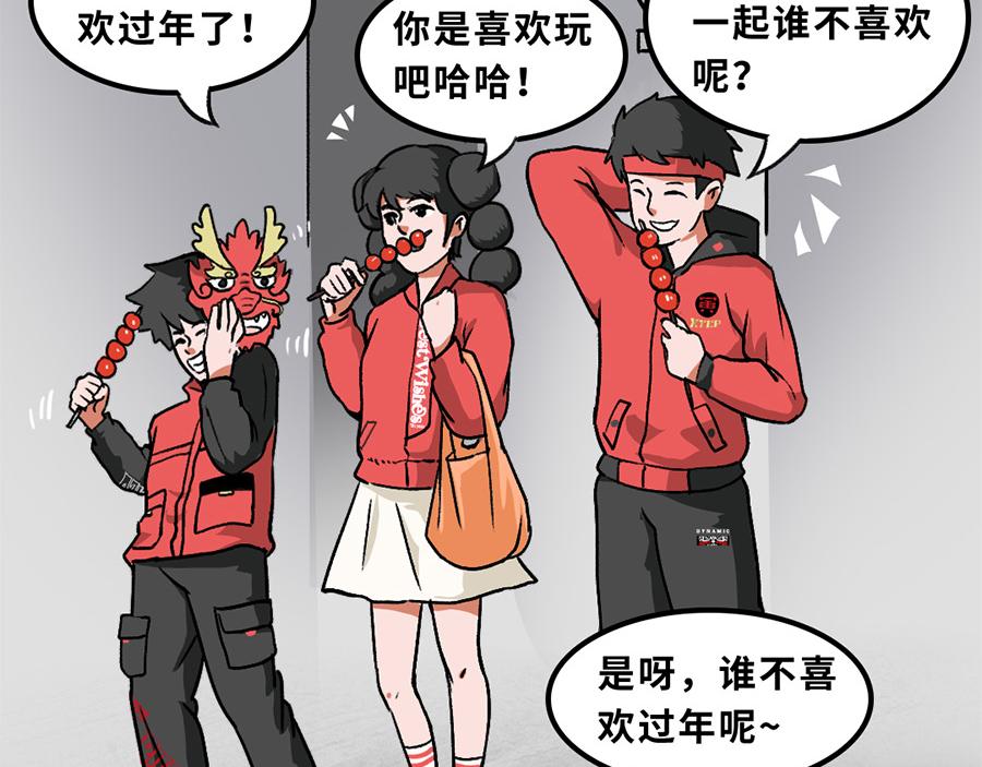 《福虎少年》第六章 “除”“夕” 第6页