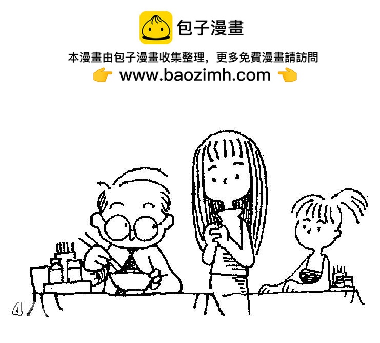 《幽默漫画系列》误会 第4页