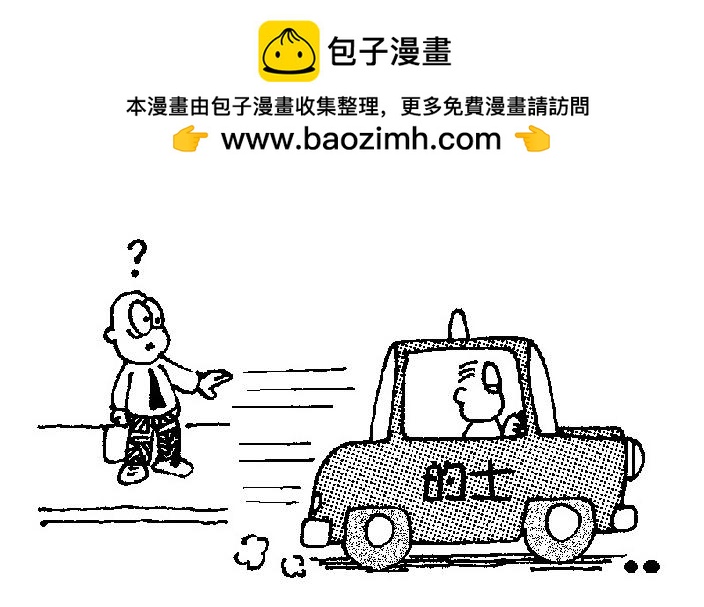 《幽默漫画系列》与车有关 第2页